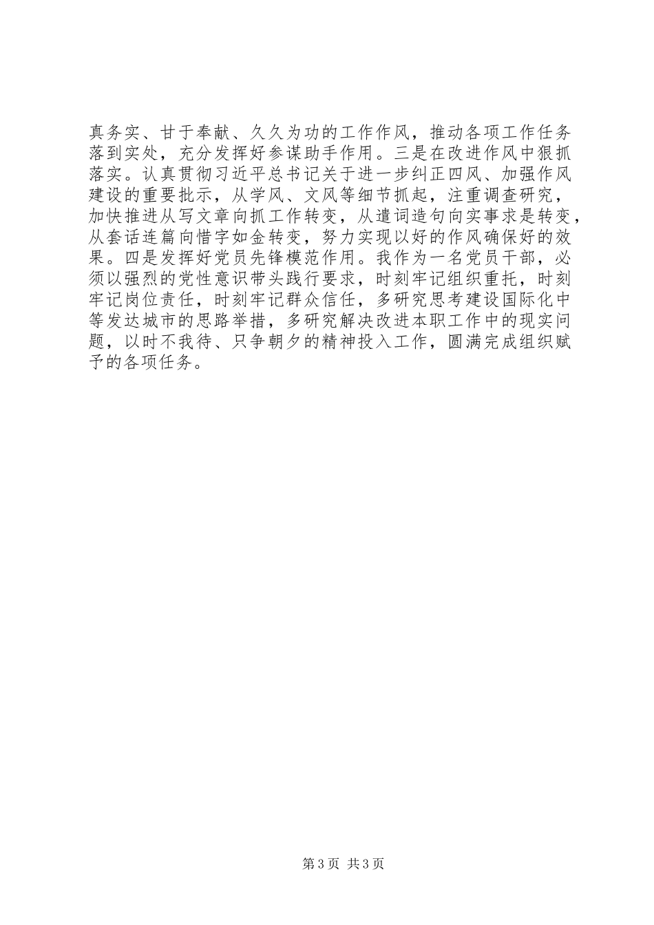 XX年2月份中心组专题学习发言提纲_第3页