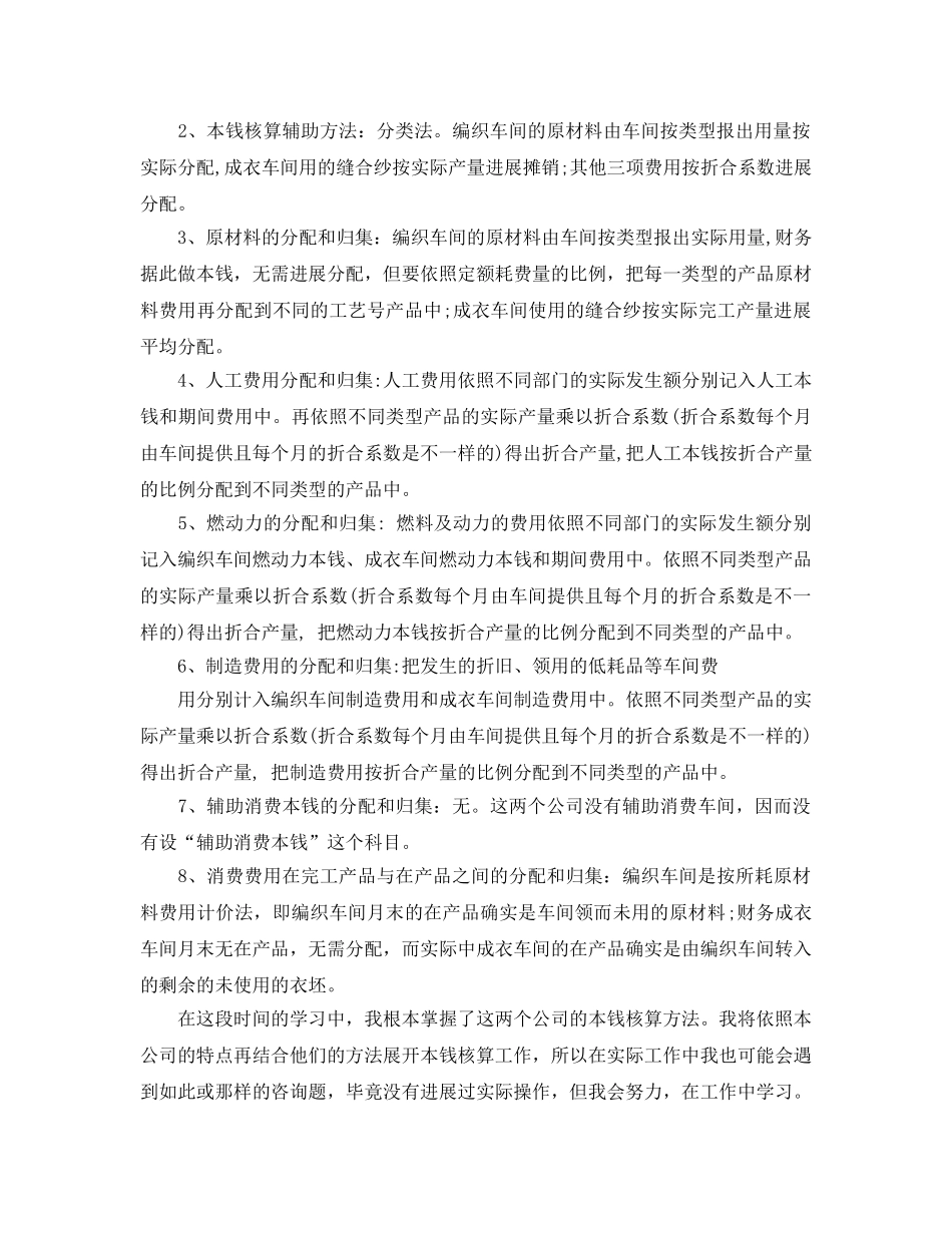 成本会计学习参考心得体会文5篇 _第2页