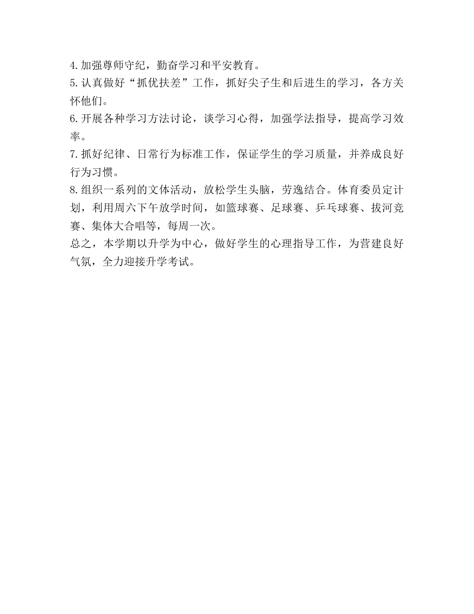 初三班主任教学工作参考计划 _第2页