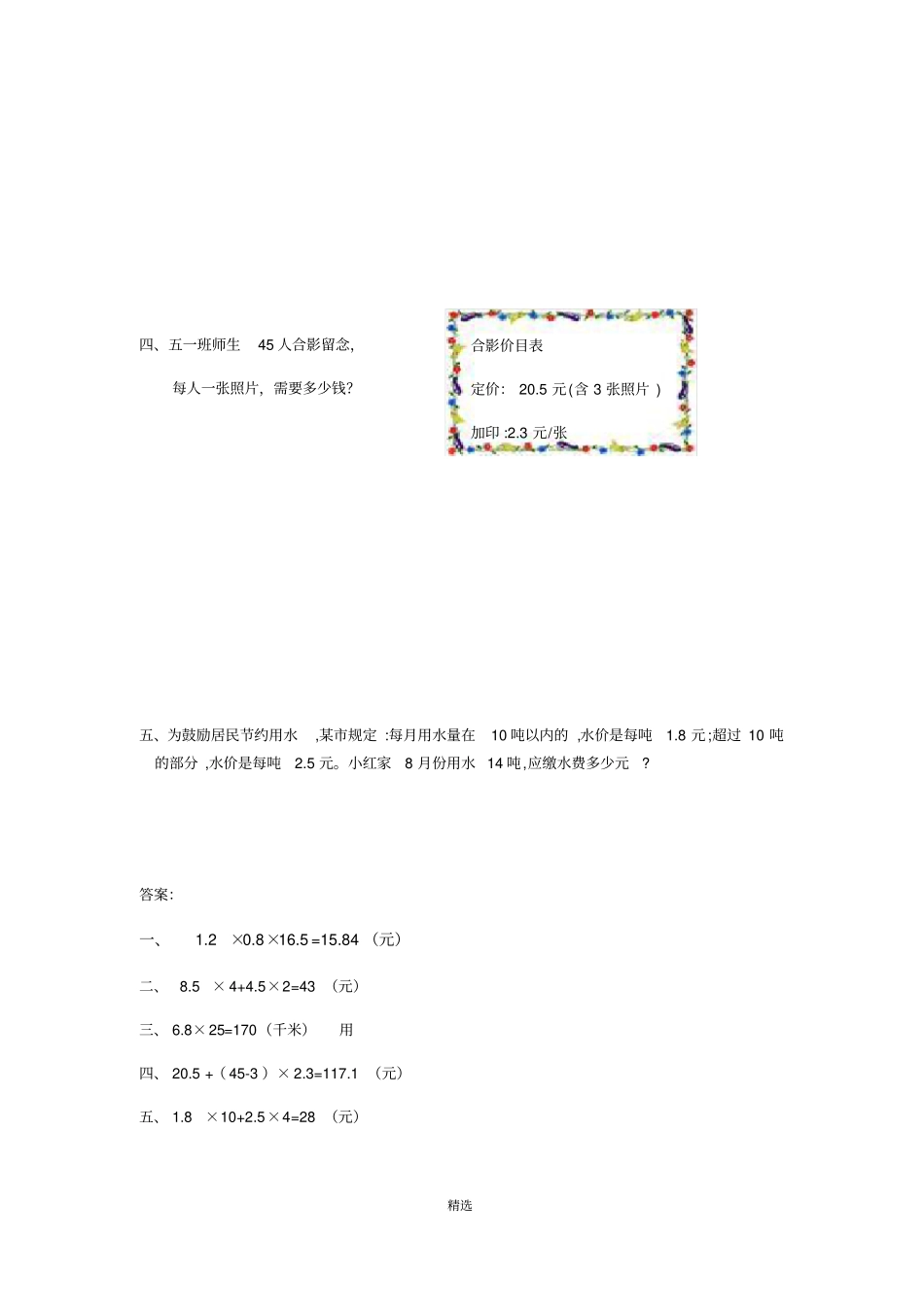 人教版五年级上册数学小数乘法解决问题练习题_第2页