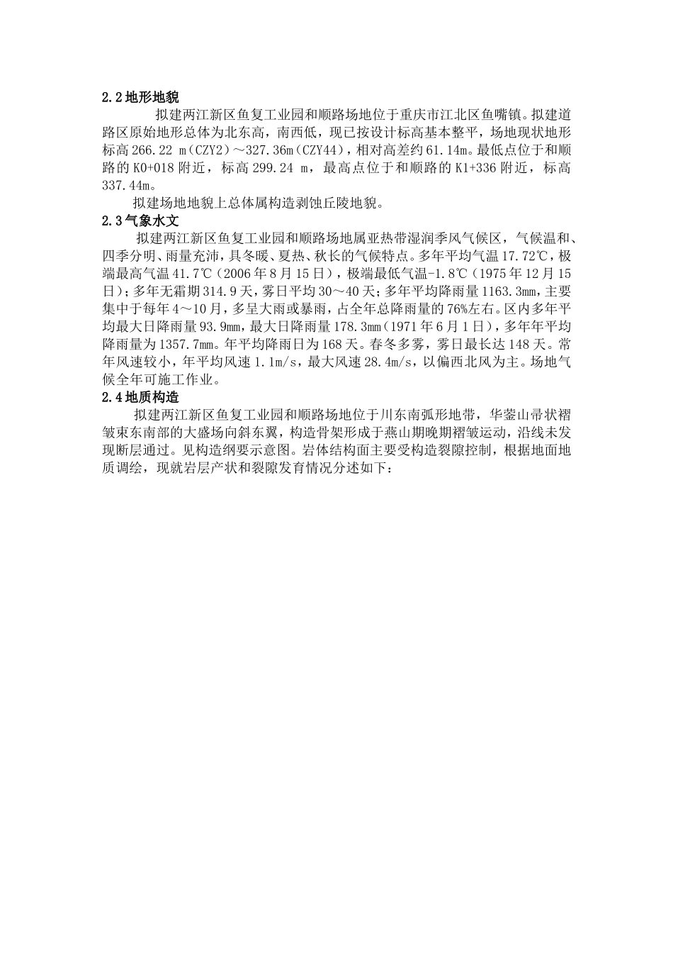 和顺路3#桩板挡墙专项施工方案_第2页