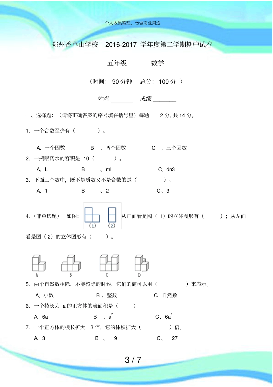 人教版五下数学期中考试_第3页