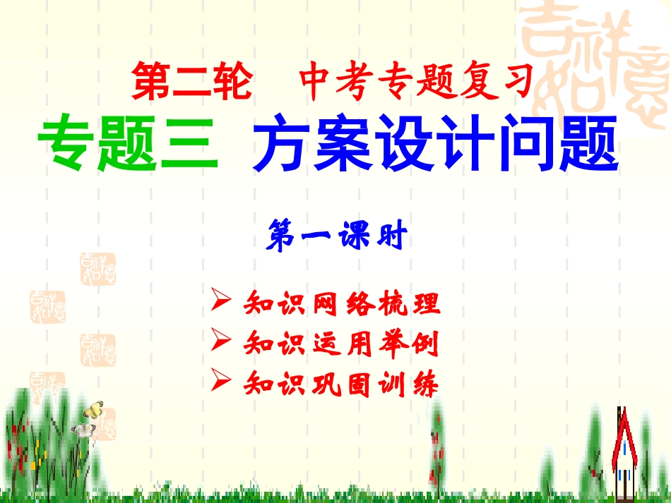 第二轮中考专题复习   专题三 方案设计问题1_第2页