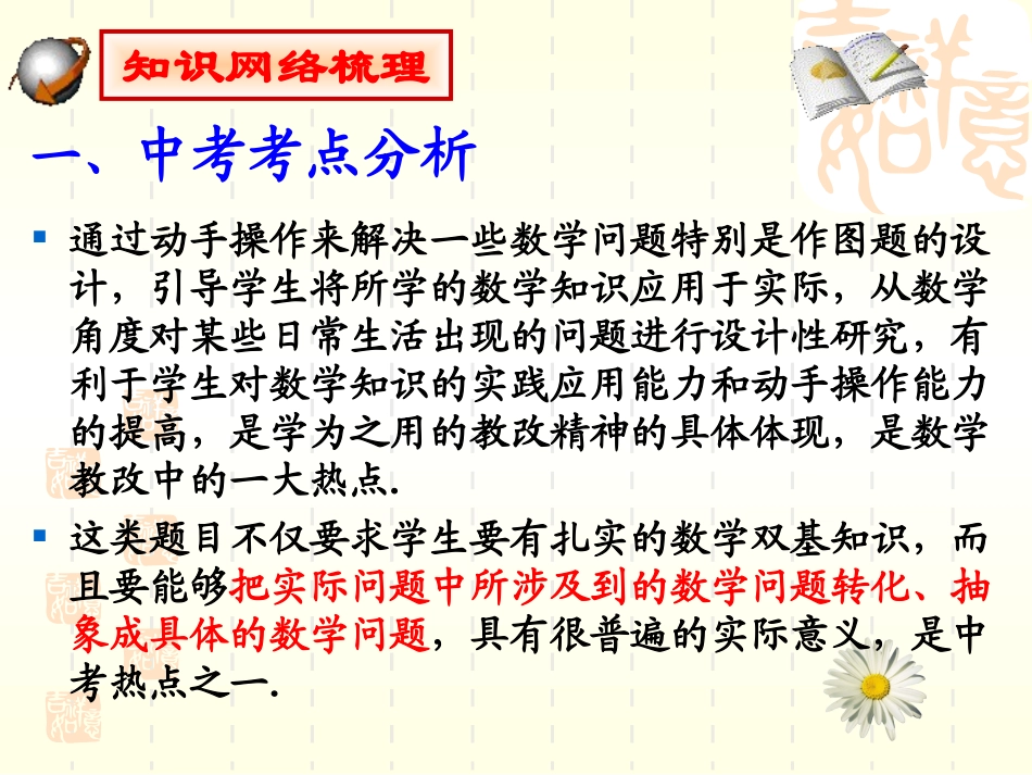 第二轮中考专题复习   专题三 方案设计问题1_第3页