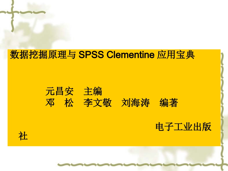 数据挖掘基础知识_第1页