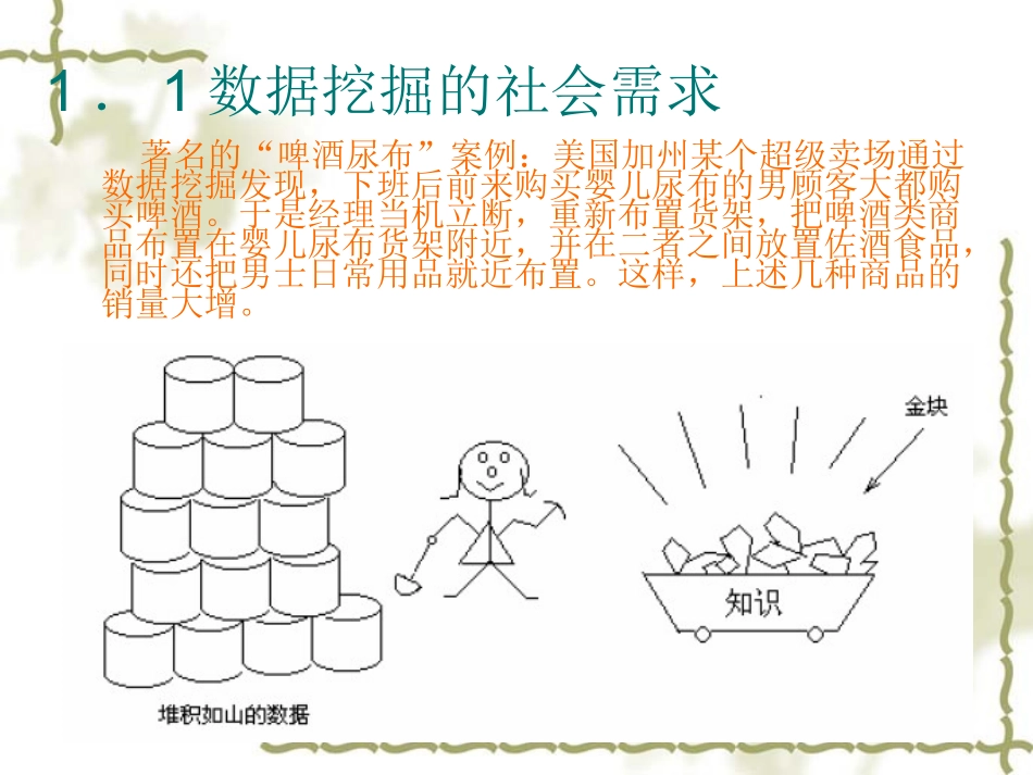数据挖掘基础知识_第3页