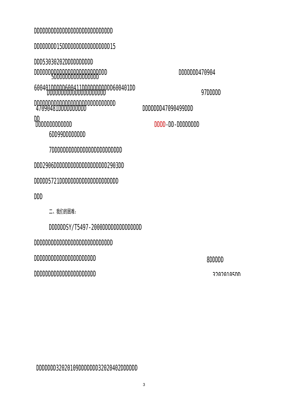 物资编码基础知识_第3页