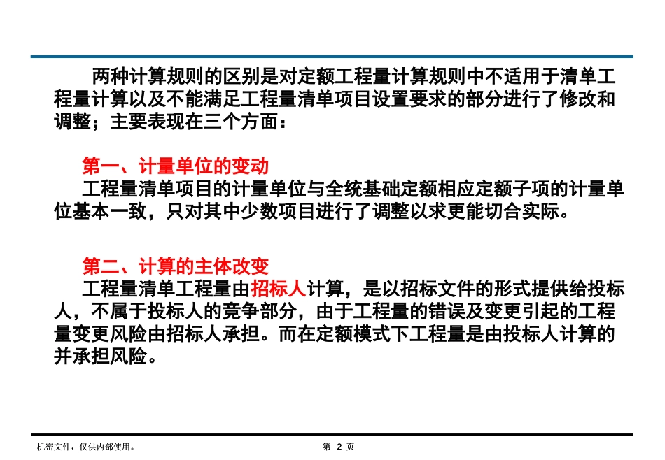 清单与定额计算规则的区别_第2页