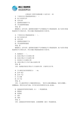 注册造价工程师考前测试题《土建专业》(4)