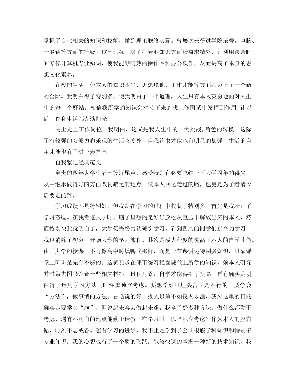 毕业生优缺点自我鉴定参考范文分享五篇 _第2页