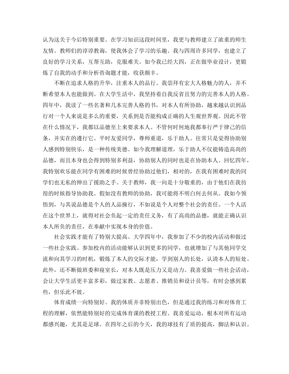 毕业生优缺点自我鉴定参考范文分享五篇 _第3页
