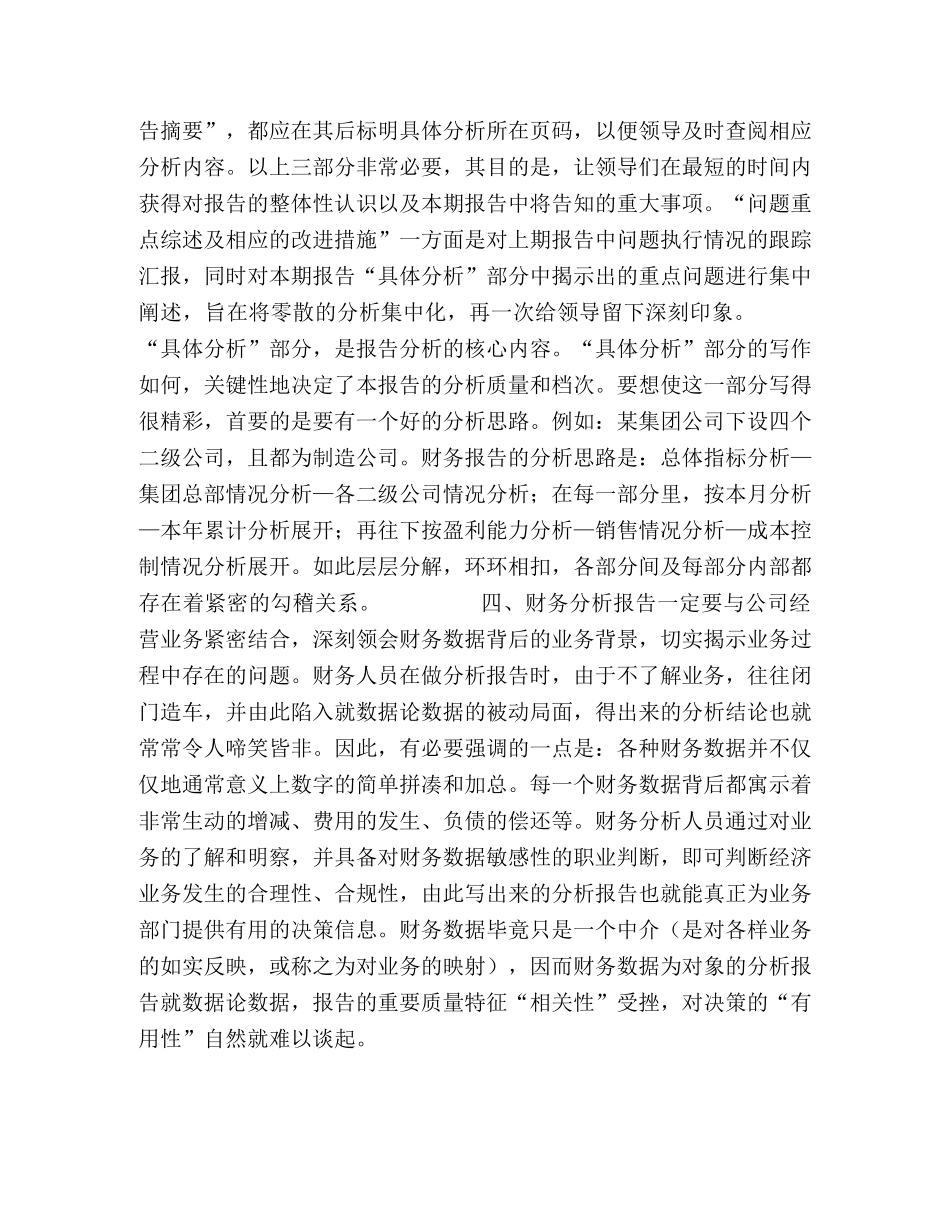 财务分析报告撰写的几个问题 _第2页
