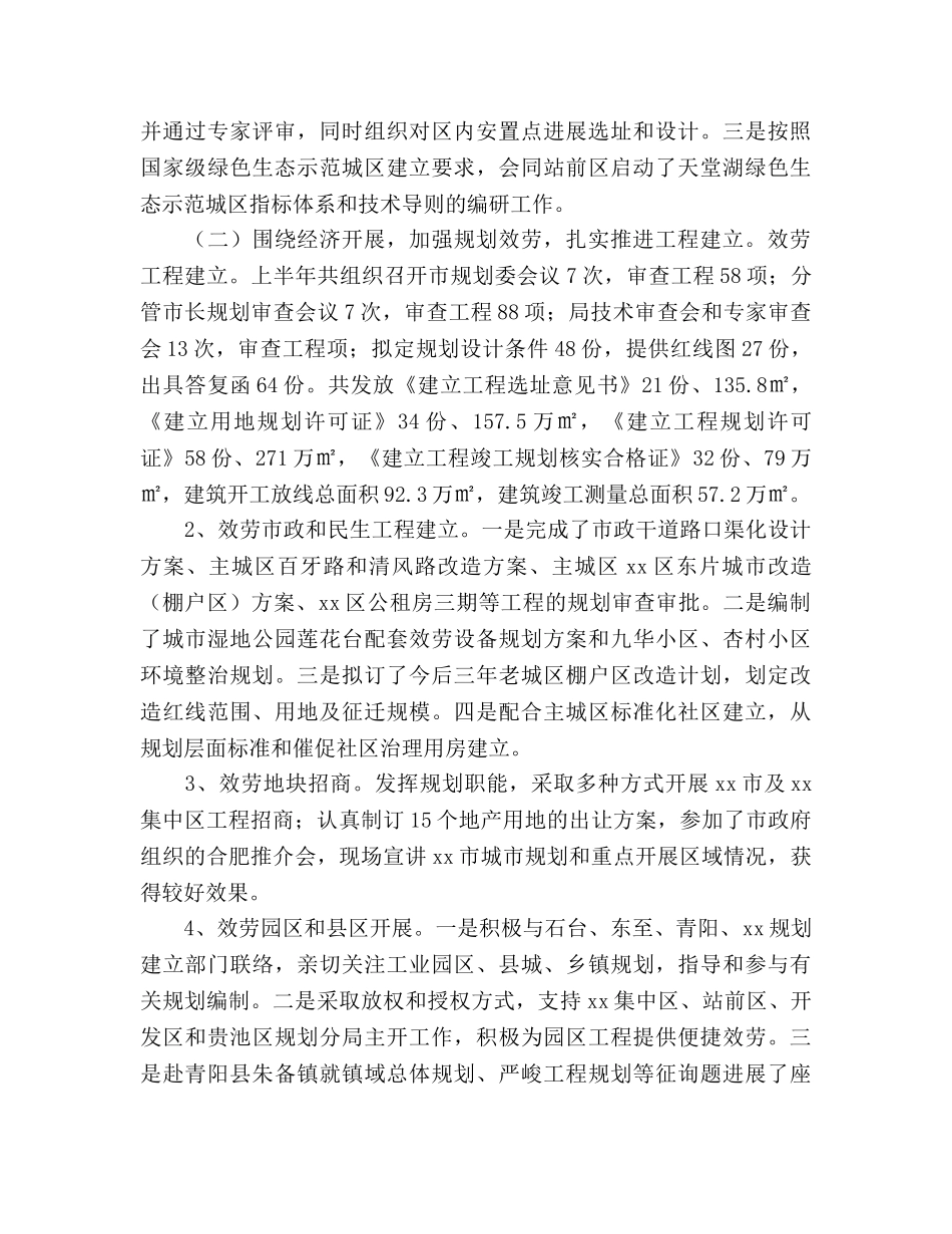城乡规划局上半年工作总结及下半年工作参考计划范文 _第2页