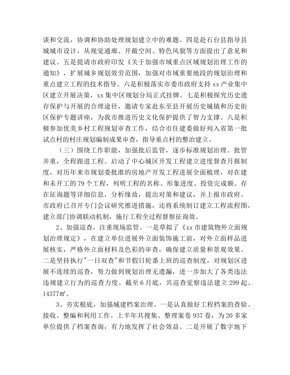 城乡规划局上半年工作总结及下半年工作参考计划范文 _第3页