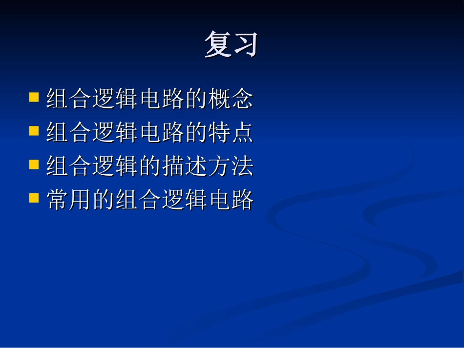 第七讲 组合逻辑电路的Verilog设计_第2页