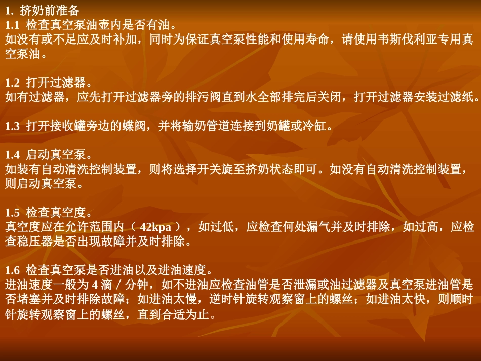 韦斯伐利亚挤奶系统的使用_第2页