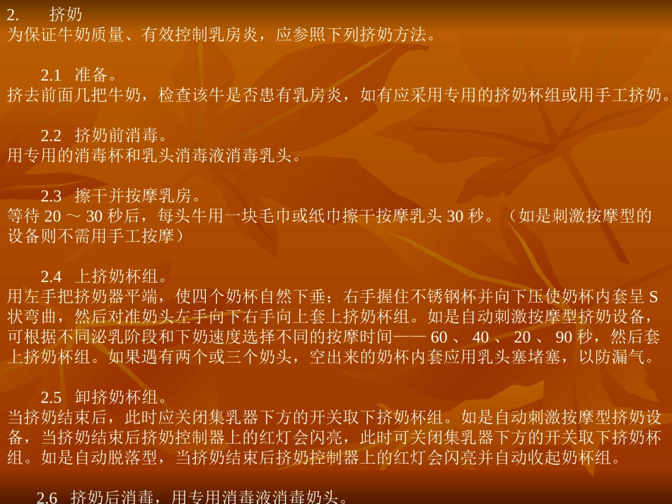 韦斯伐利亚挤奶系统的使用_第3页
