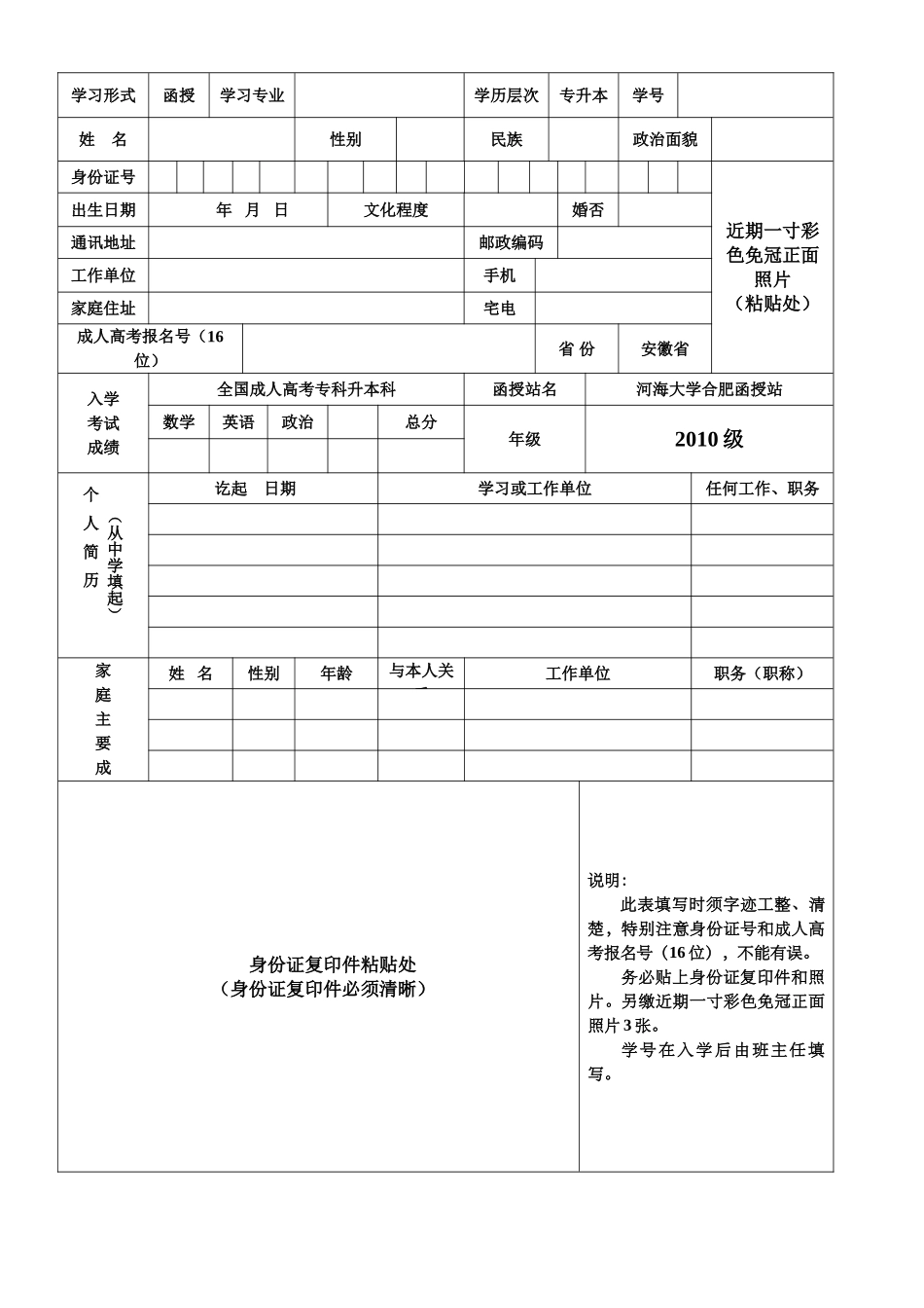河海大学专升本函授新生入学须知_第2页