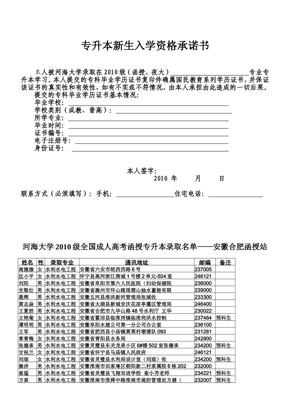 河海大学专升本函授新生入学须知_第3页