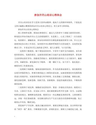 参加井冈山培训心得体会 