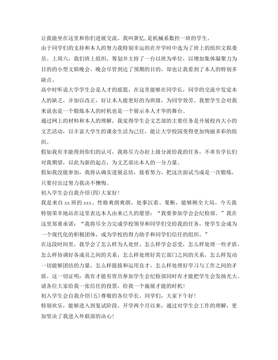 初入学生会自我介绍参考 _第2页