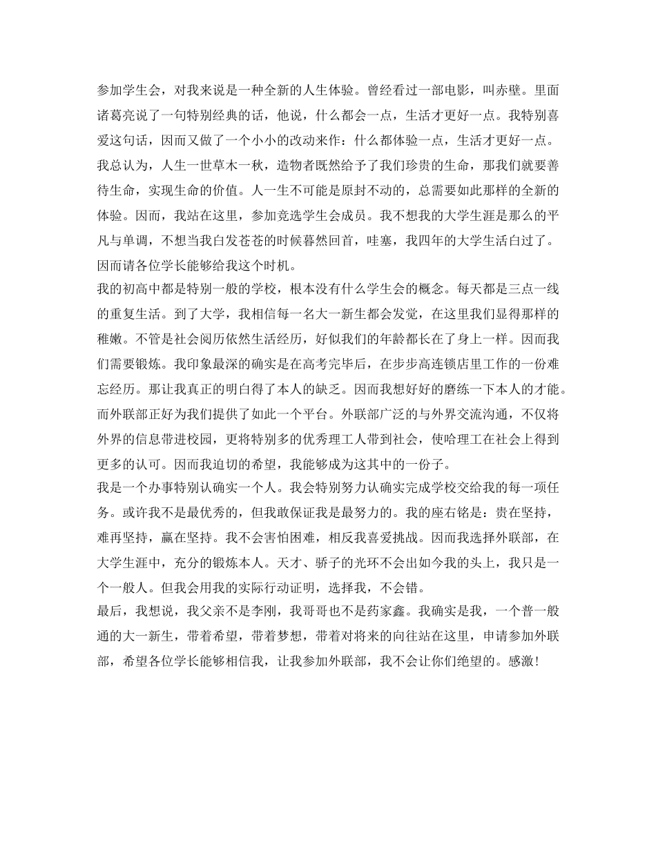 初入学生会自我介绍参考 _第3页
