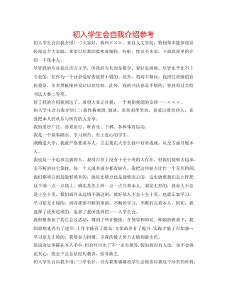 初入学生会自我介绍参考 