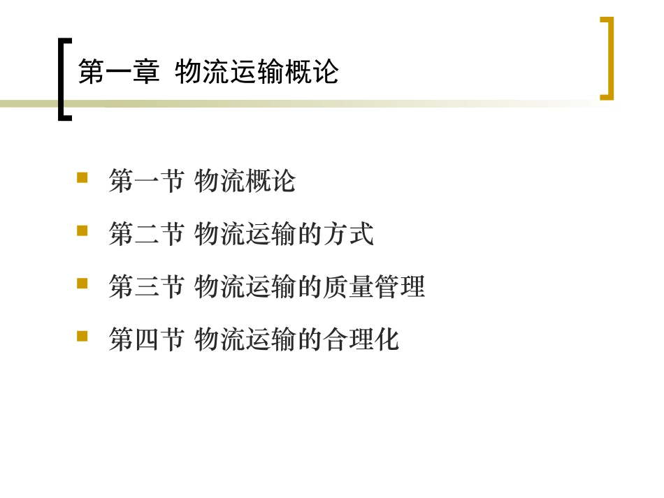 物流运输组织与管理_第2页