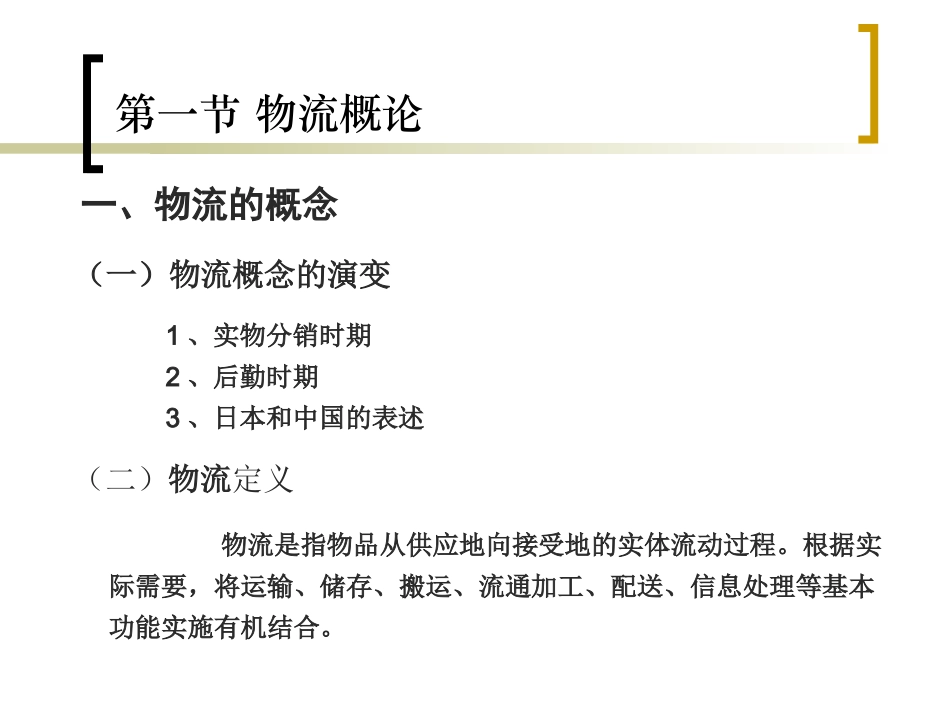 物流运输组织与管理_第3页