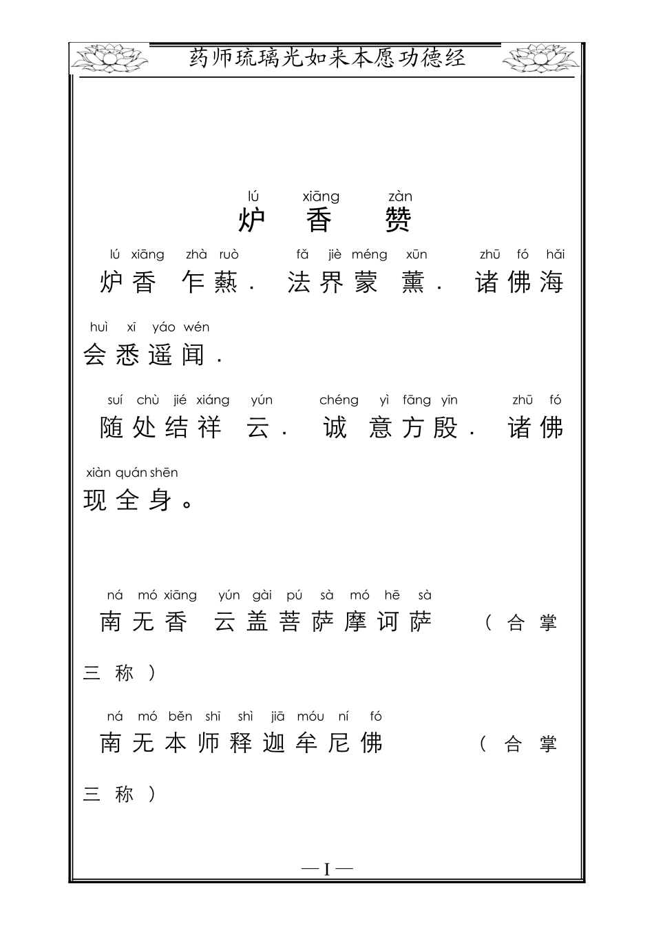 药师琉璃光本愿功德经--繁体横排_第3页
