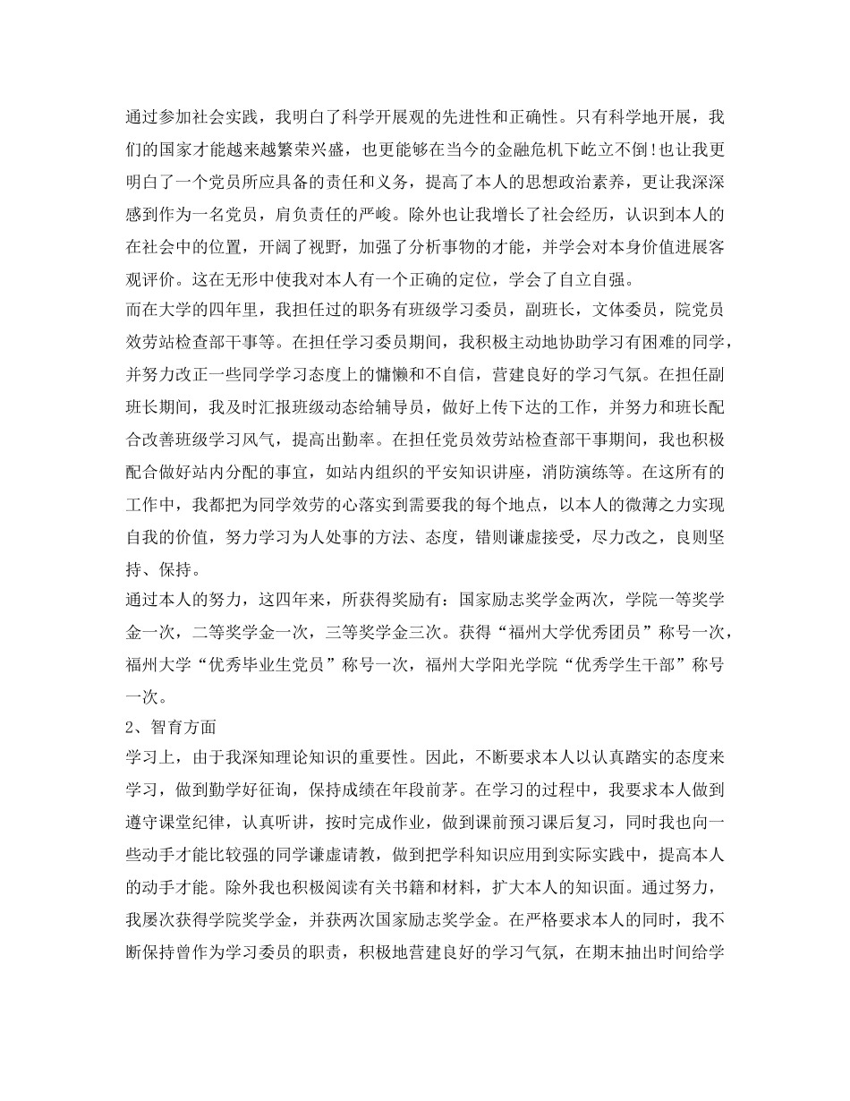 标准版高等学校毕业生登记表自我鉴定参考模板 _第2页