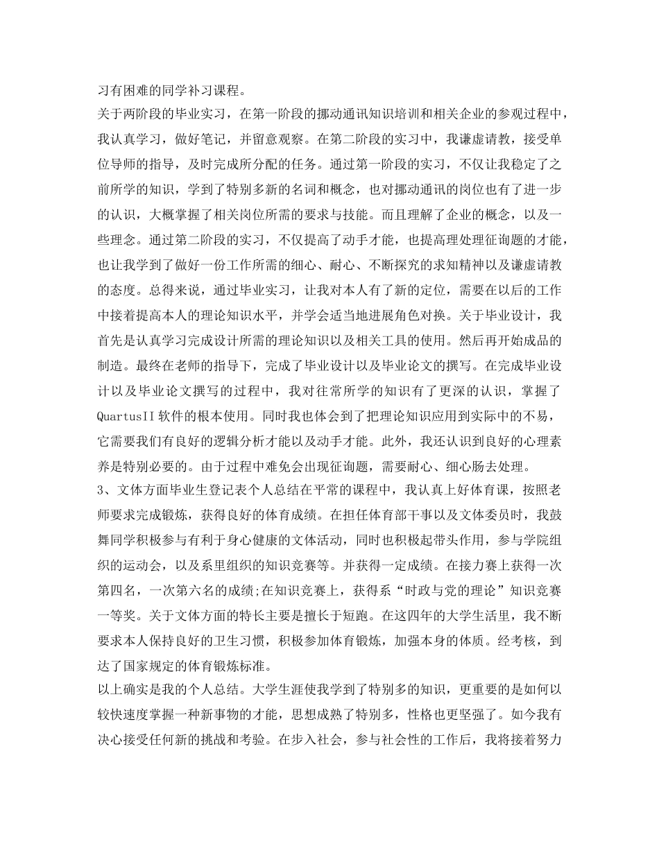 标准版高等学校毕业生登记表自我鉴定参考模板 _第3页