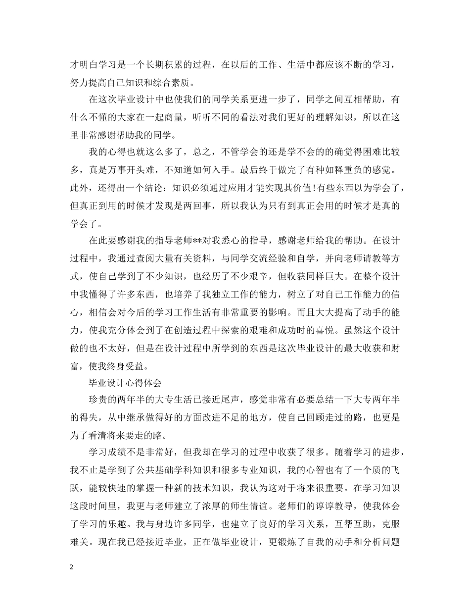 毕业设计心得体会与收获 _第2页