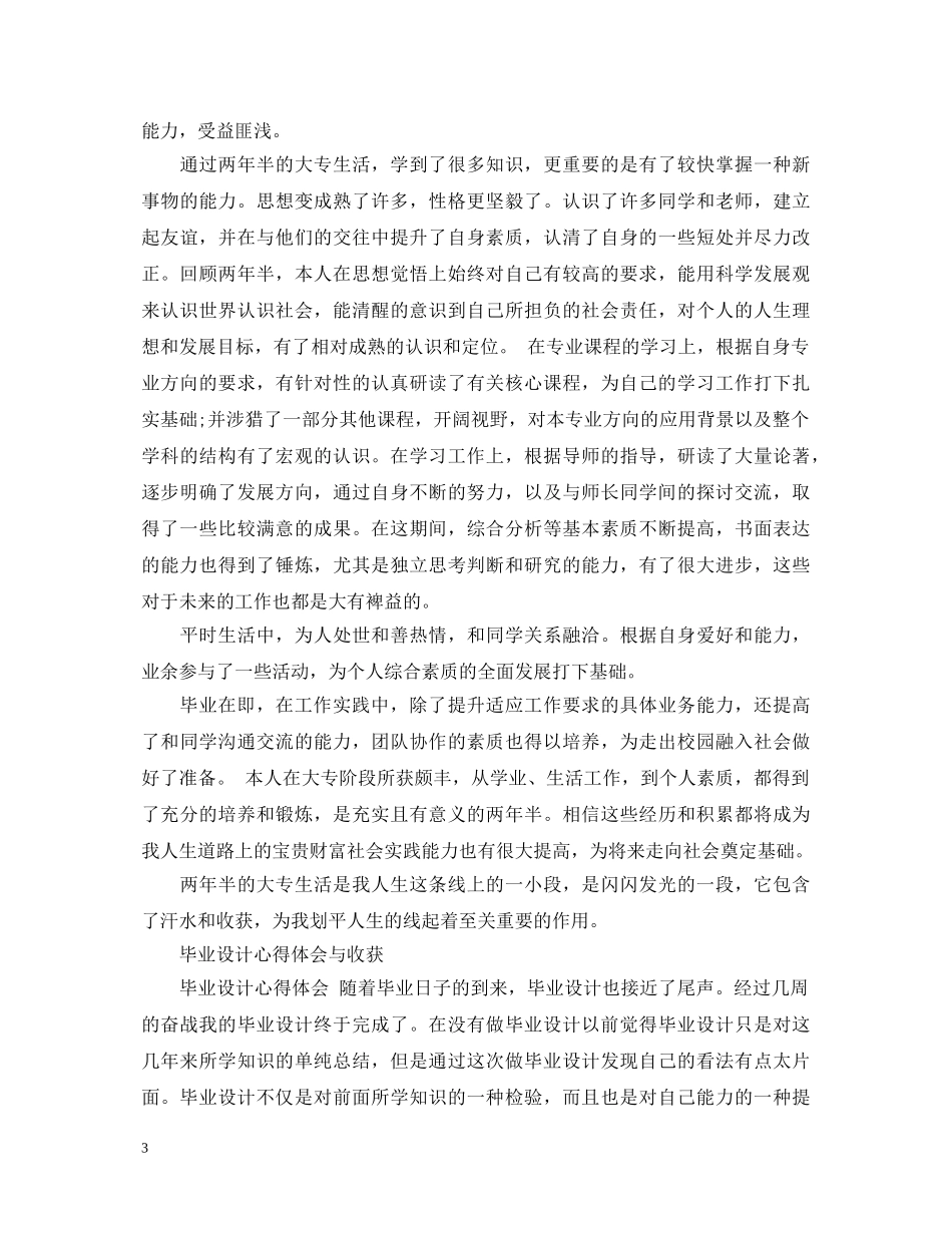毕业设计心得体会与收获 _第3页