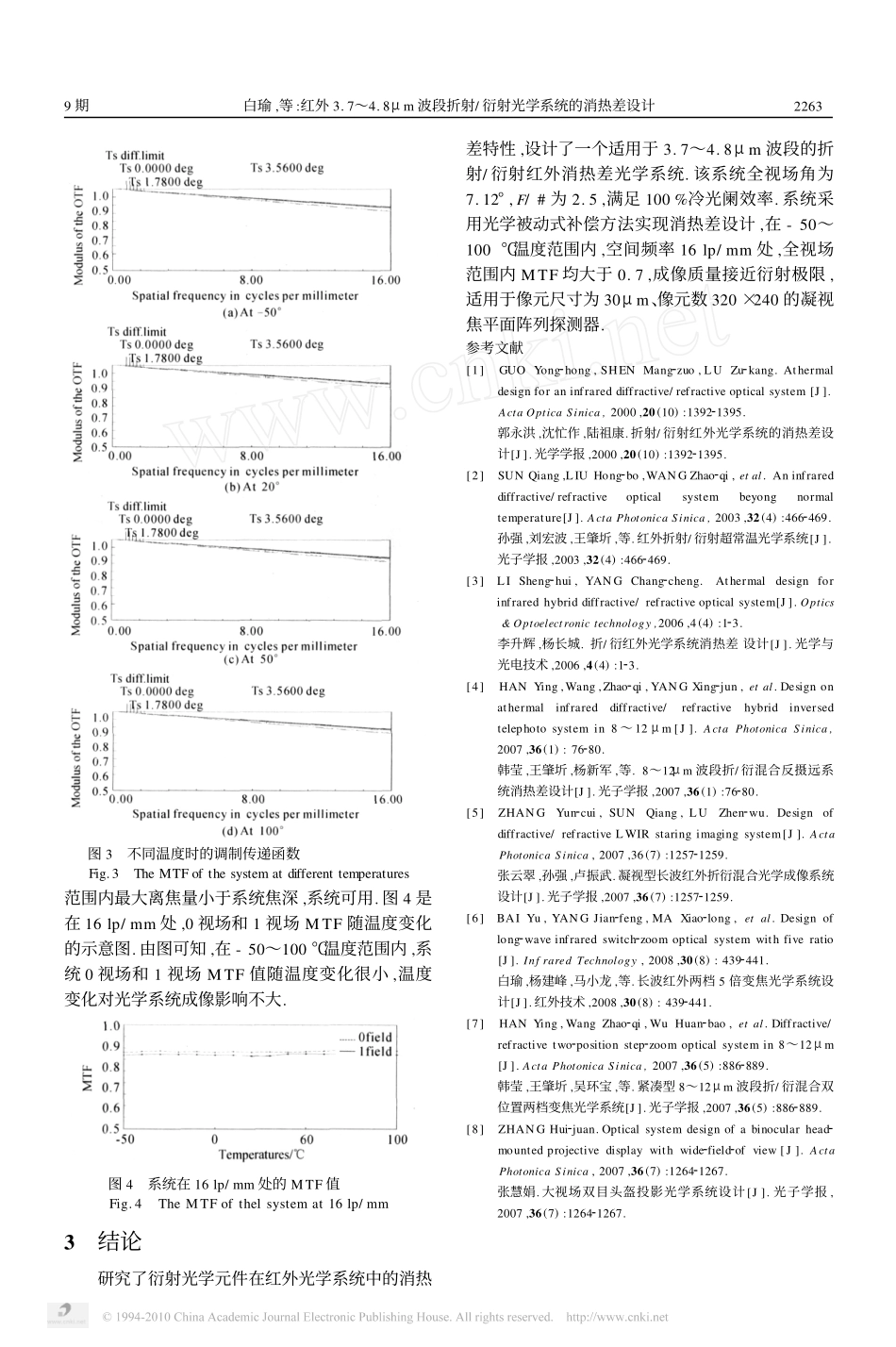 红外3_7_4_8_m波段折射_衍射光学系统的消热差设计_第3页