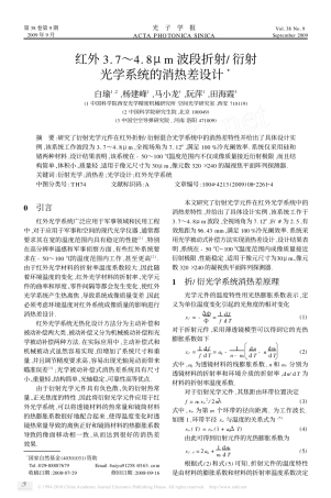 红外3_7_4_8_m波段折射_衍射光学系统的消热差设计