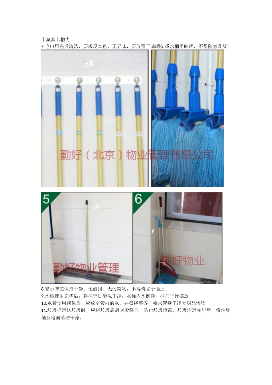 医院物业物品摆放的规范标准_第3页