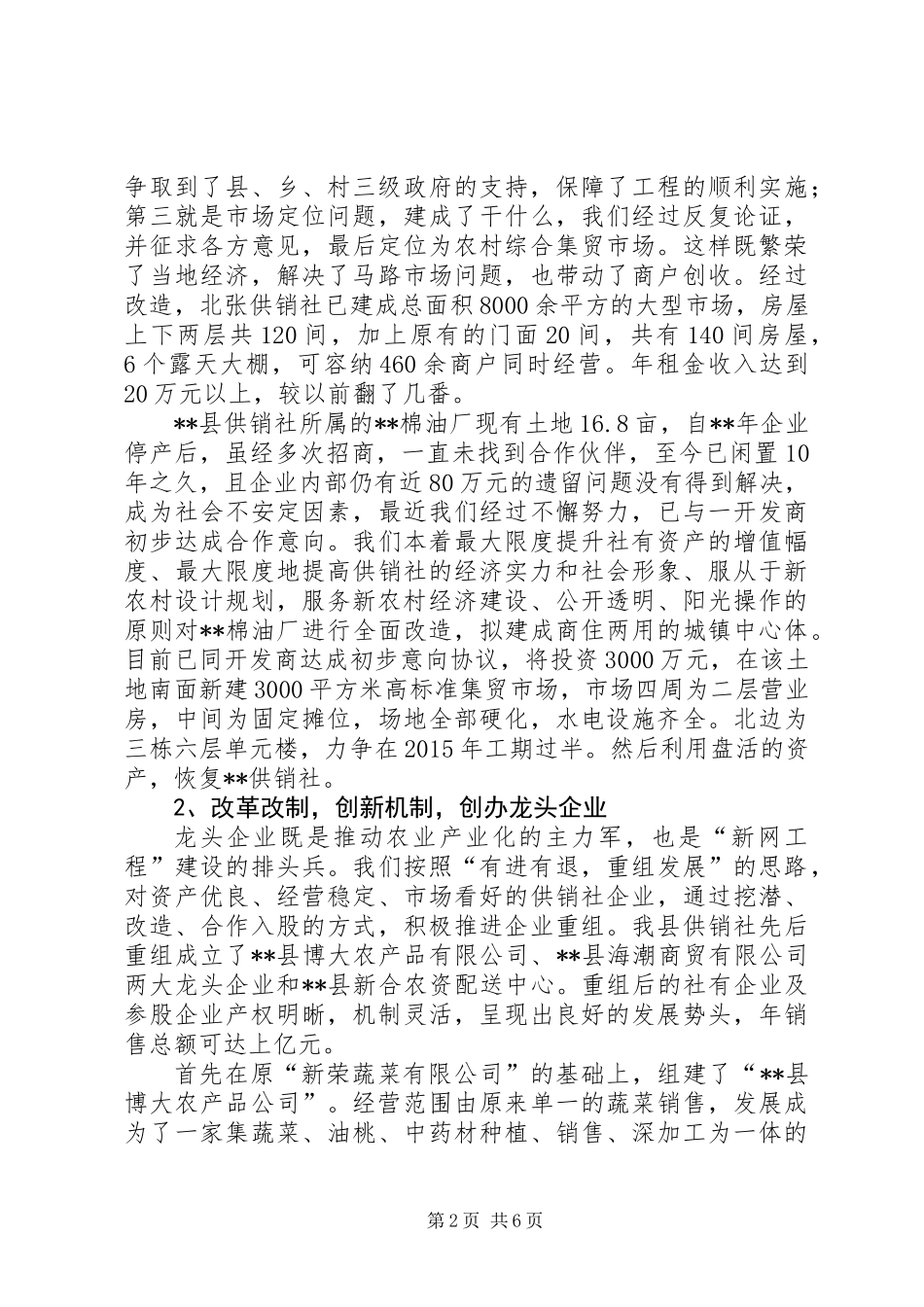 供销社XX年终工作总结_第2页