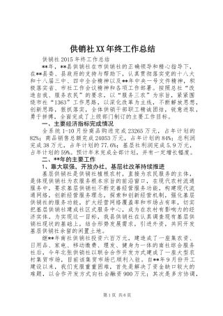 供销社XX年终工作总结
