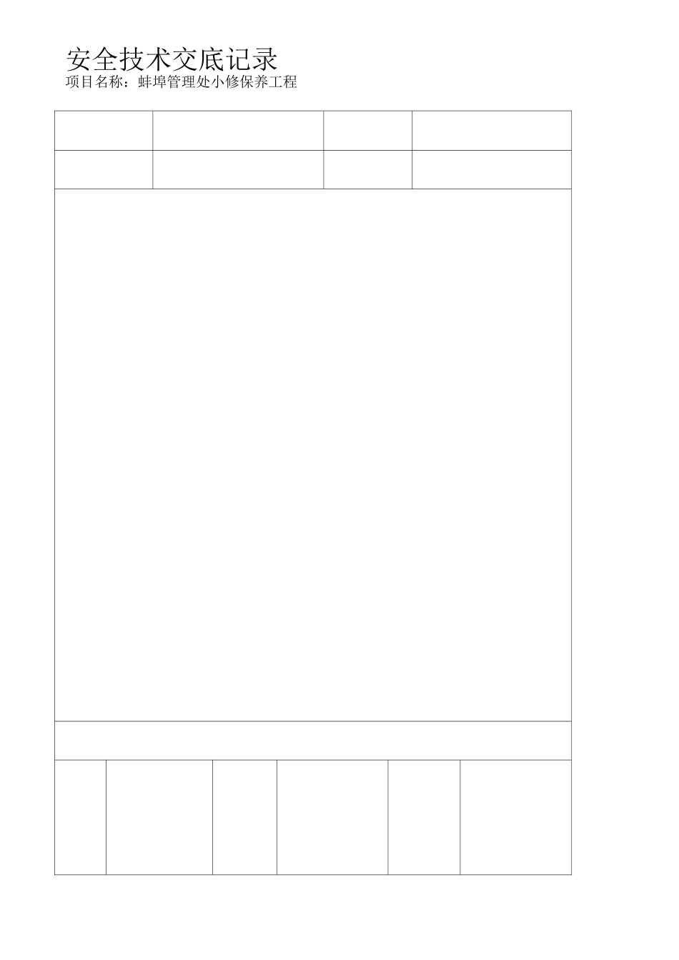 养护项目安全技术交底 _第2页