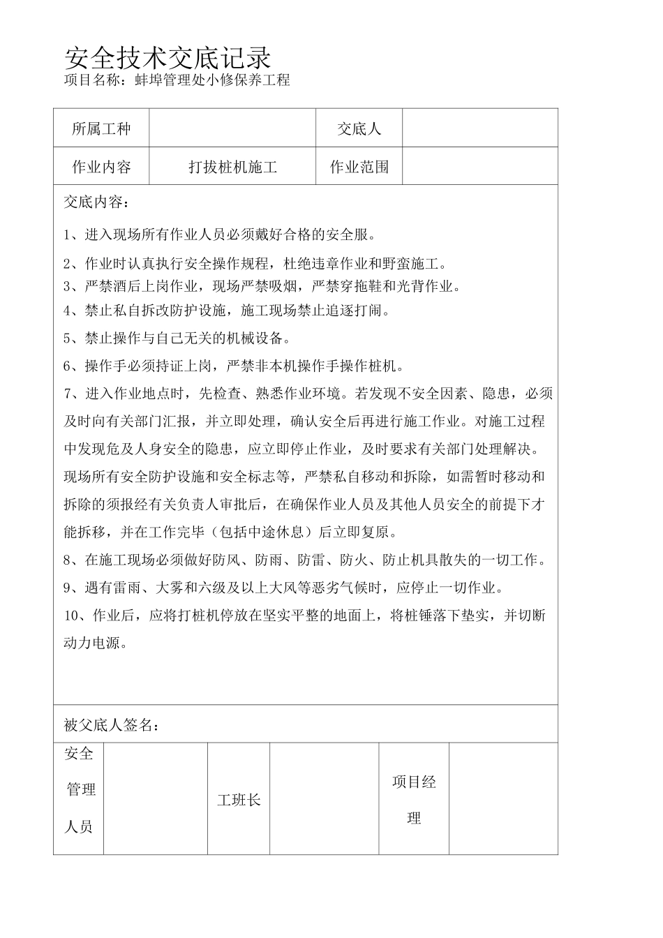 养护项目安全技术交底 _第3页