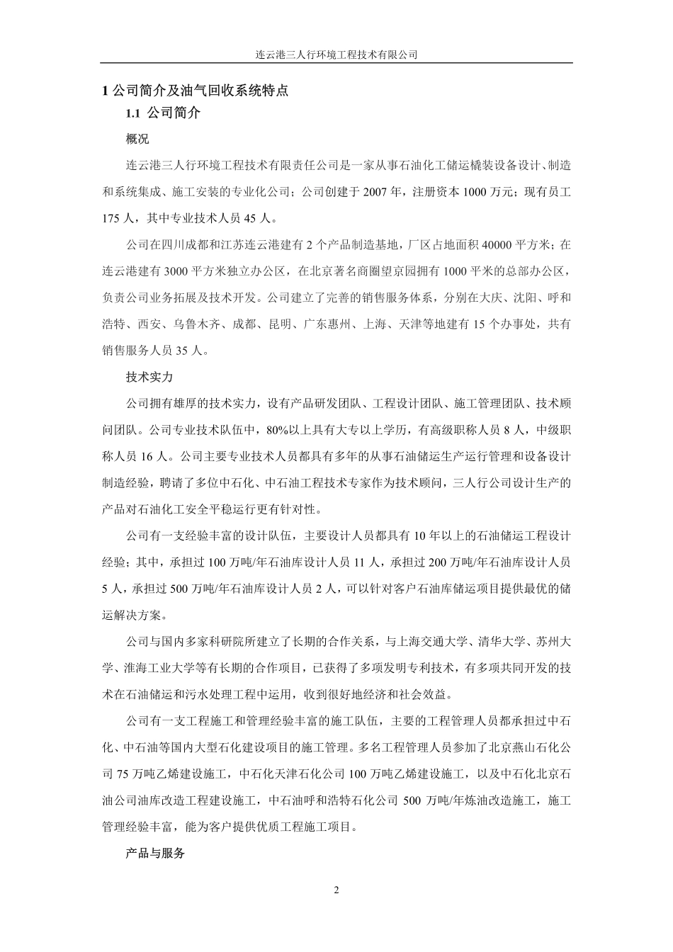 膜冷凝吸附三效复叠油气回收系统_第2页