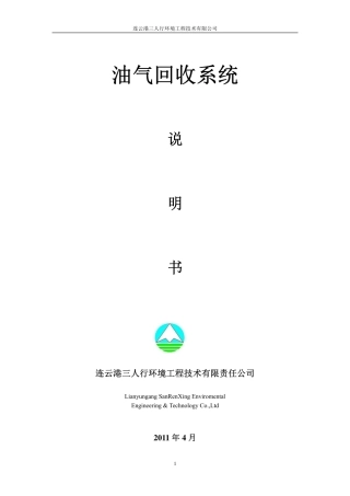 膜冷凝吸附三效复叠油气回收系统