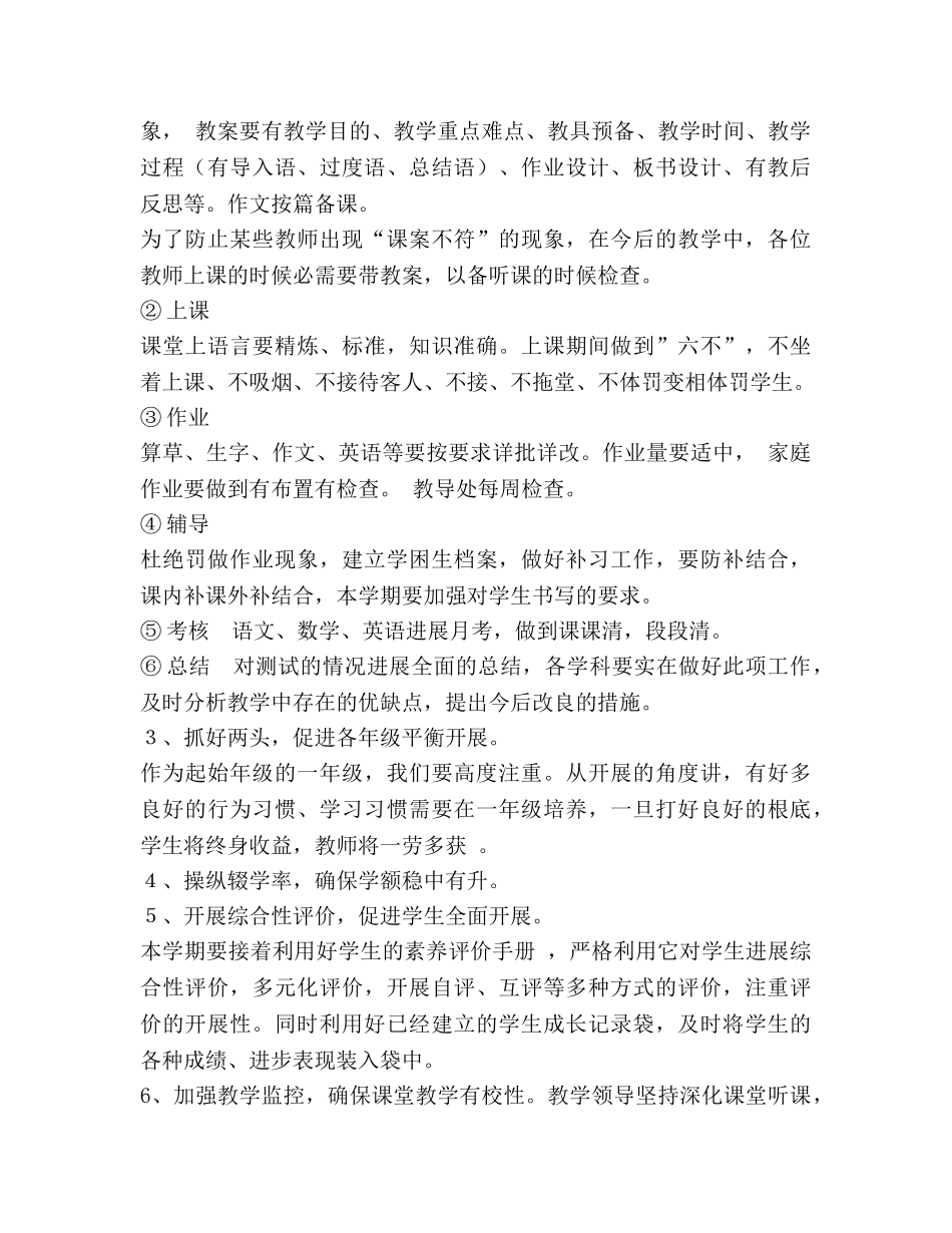 春季学期小学学校教学工作参考计划范文 (2) _第3页