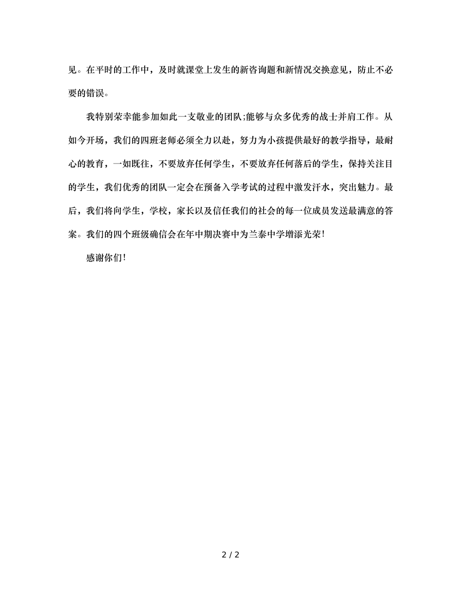 初三年级动员大会班主任参考发言稿 _第2页