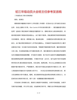 初三年级动员大会班主任参考发言稿 