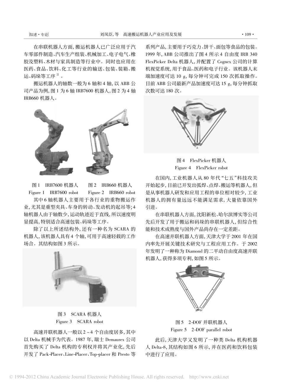 高速搬运机器人产业应用及发展_第2页