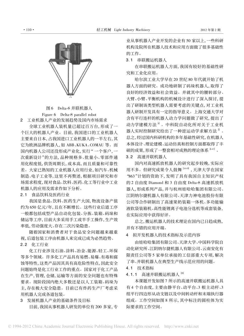 高速搬运机器人产业应用及发展_第3页