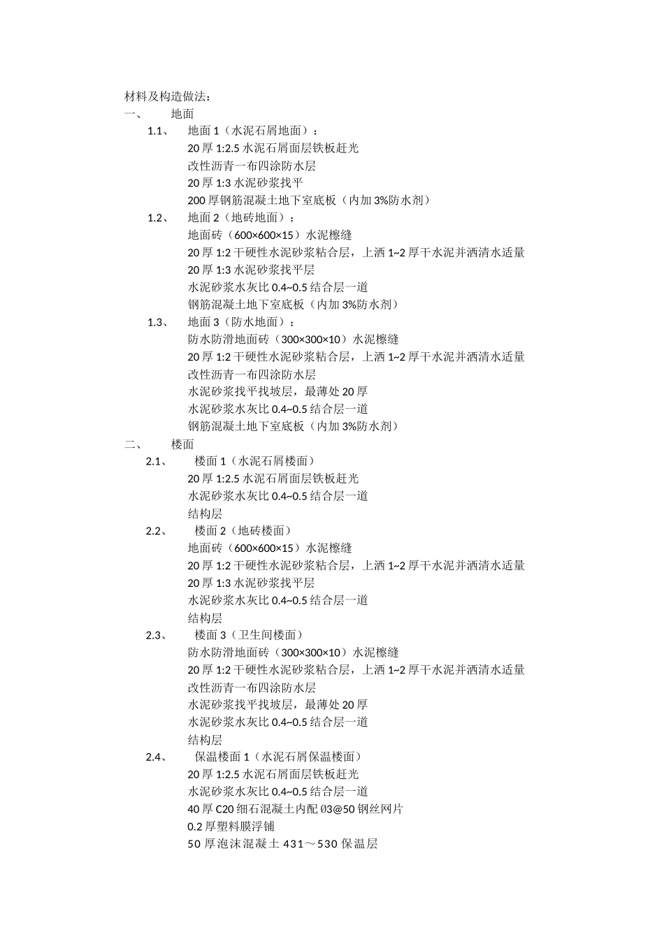 材料及构造做法_第1页