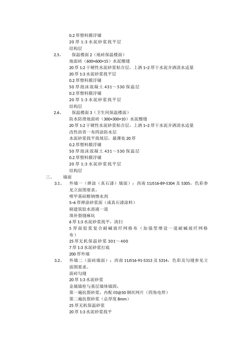 材料及构造做法_第2页